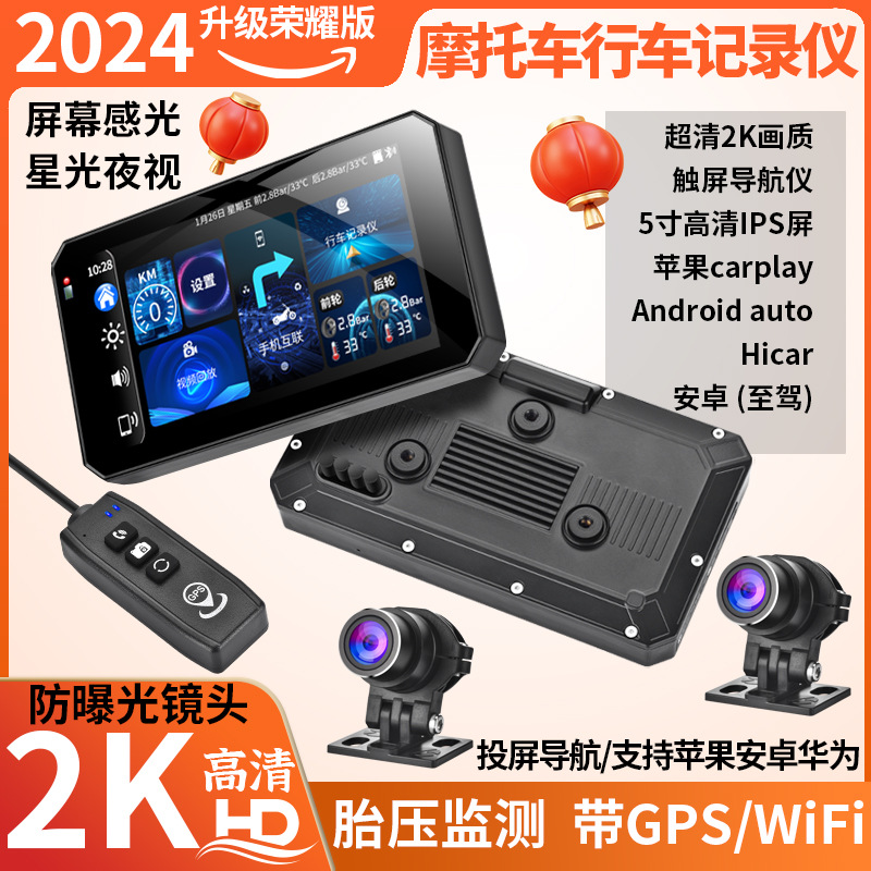 摩托车行车记录仪防水5寸WIFI大屏carplay投屏导航2K双录胎压监测