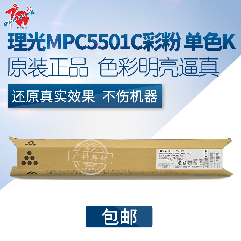 广科原装正品适用理光MPC5501粉盒 3001 4501 5501彩机碳粉 墨粉在类目 办公设备/耗材/相关服务, 墨粉硒鼓耗材类, 墨粉/碳粉中 - 来自Buy2taobao.com提供专业的淘宝代购服务