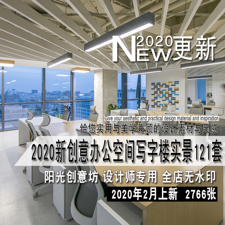 2020年新创意办公室写字间工作室空间室内设计实景图参考素材资料