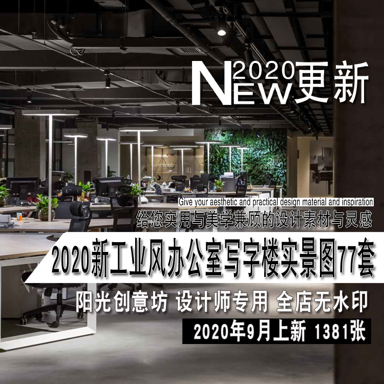 2020年新工业风写字间办公室办公空间室内装修设计实景图参考素材