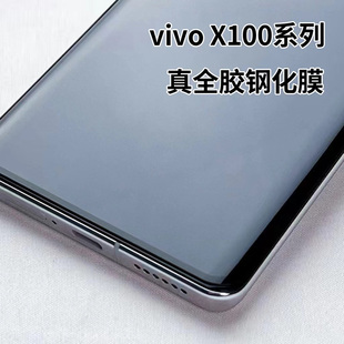 vivox100钢化膜全胶贴合免胶水适用X100PRO手机膜全屏覆盖隐边不遮屏x100Pro保护膜防摔X100屏幕保护贴防指纹