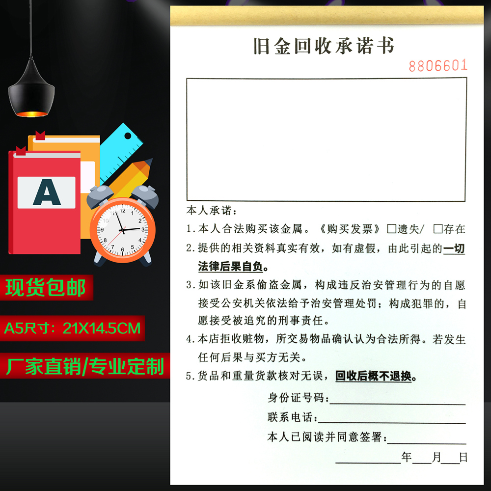 寄售行物品保管单黄金手机寄卖回收登记表旧金物品收购承诺书二联