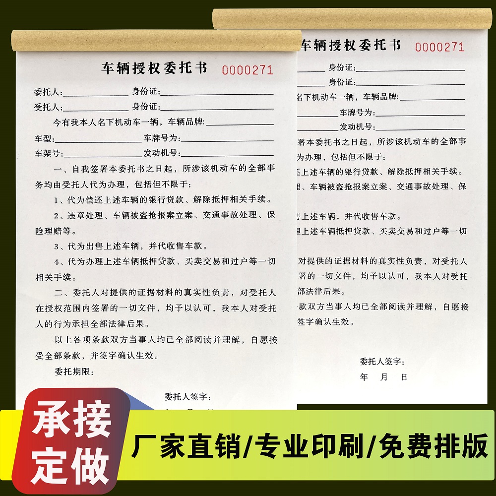 交通事故车辆授权管理委托书二联三联定制机动车转让过户代办协议