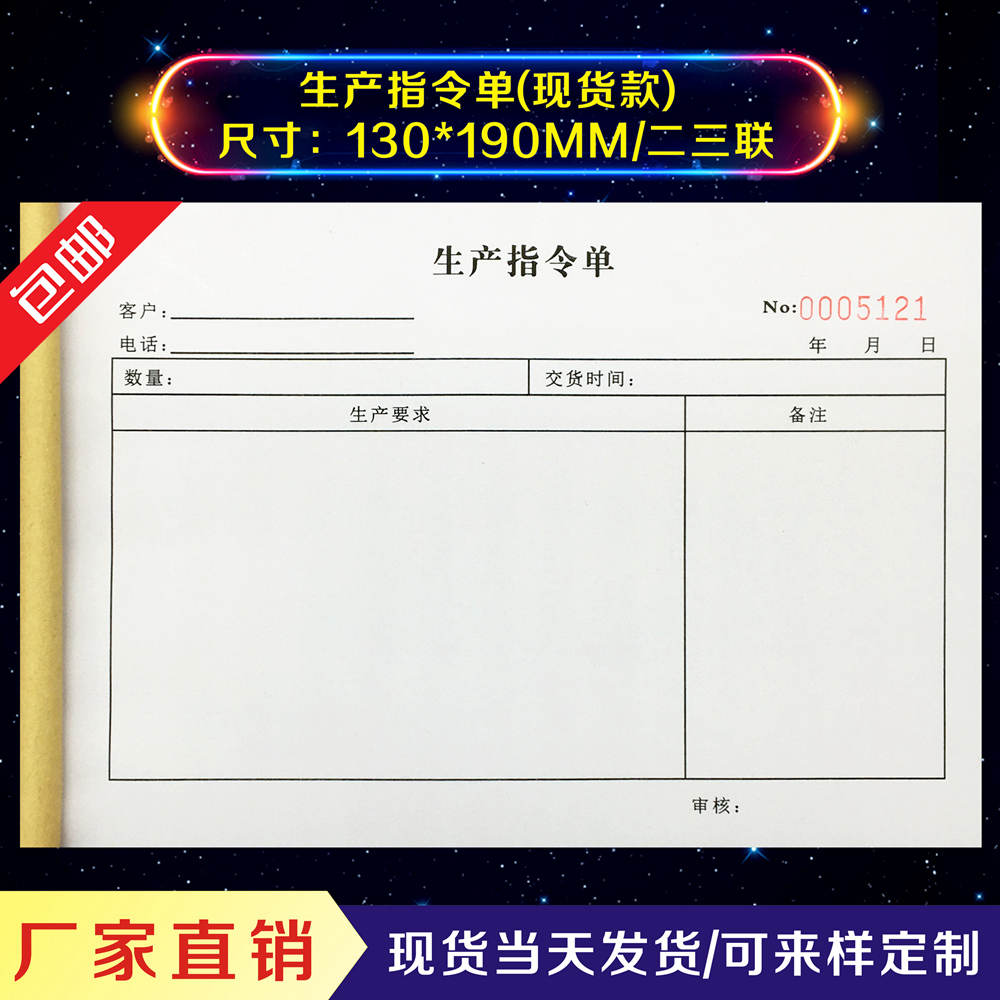 鞋厂加工企业生产制造指令单二三联定做计划通知推进单日报表格本