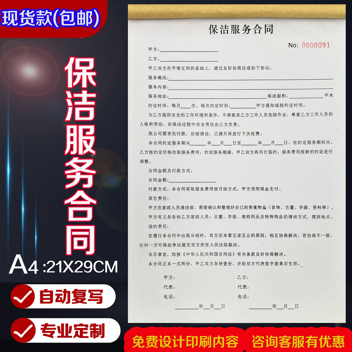 家政保洁服务合同协议书二联定制上门清洗服务派工单收据本子印刷