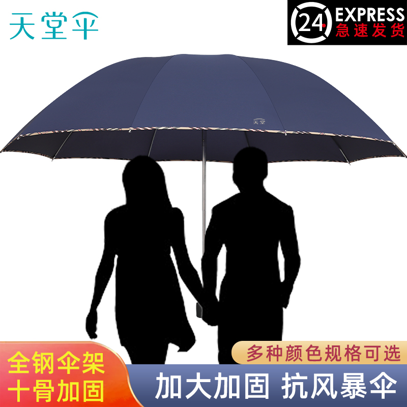 天堂伞大号超大雨伞男女士三人晴雨两用学生双人伞黑胶防晒遮阳伞