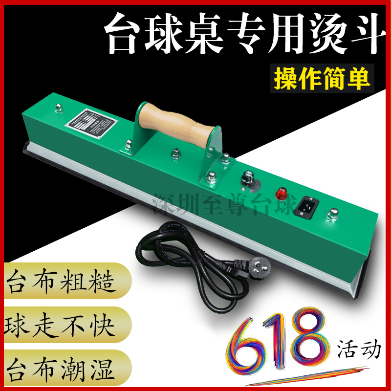 台球桌烫斗台尼电熨斗中式黑八斯诺克大小台台布护理台球专用配件|ruв категории движение/йога/фитнес/фанаты товаров, бильярд, Таблица Непал/бильярд ткань - от Buy2taobao.com для оказания профессиональной услуги покупки агента Taobao