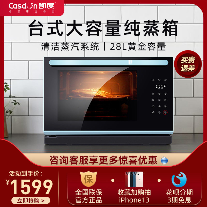 casdon/凯度st28s-e3厨房家庭台式蒸箱家用小型蒸汽炉电蒸炉