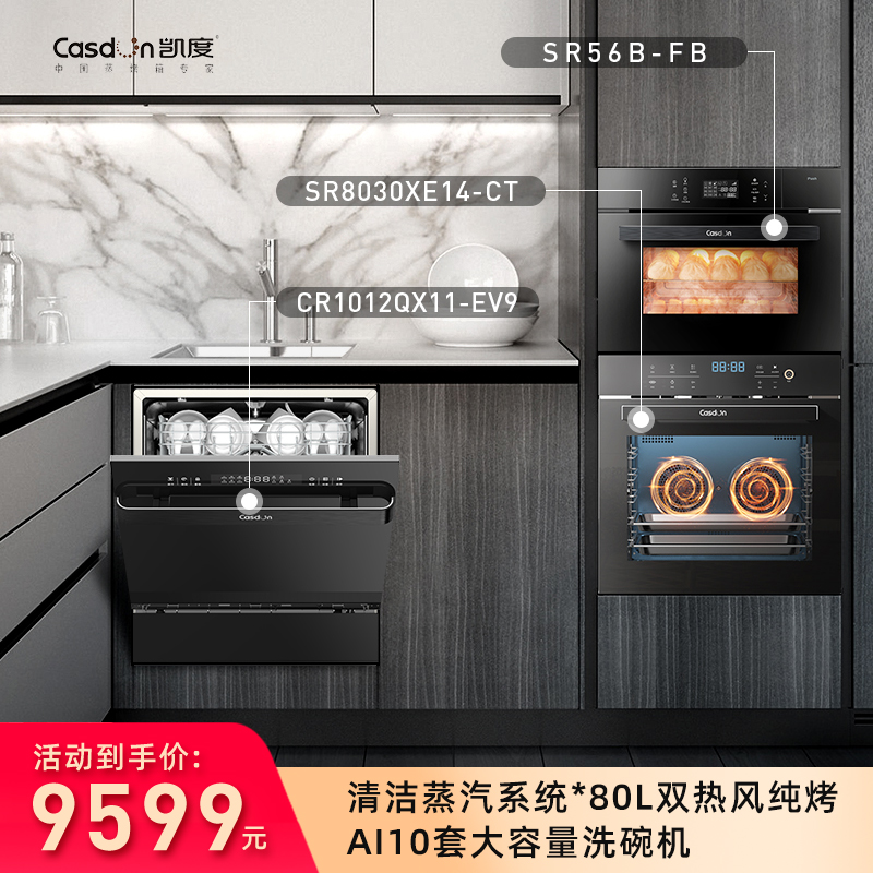 凯度FB+CT嵌入式蒸烤套装EV9嵌入式10套洗碗机|ruв категории большой бытовой техники, 集成家电, 全屋智慧家电解决方案 - от Buy2taobao.com для оказания профессиональной услуги покупки агента Taobao