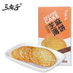 【天天特价】四川眉山特产三麻子芝麻薄饼376g(188g*2盒)点心零食