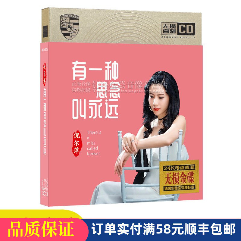 倪尔萍专辑有一种思念叫永远伤感情歌车用光碟汽车载cd碟片光盘