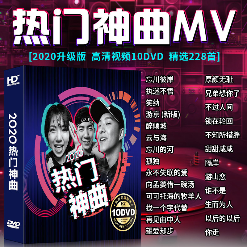 钰琳金芸音像专营店的优惠券大全—正版车载dvd碟片2020流行新歌高清