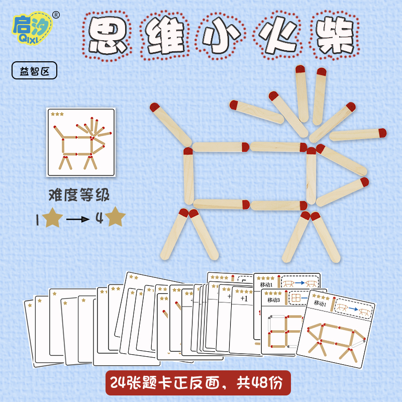 幼儿园益智数学区角区域火柴自制拼图玩具思维玩教具材料中班冰棒