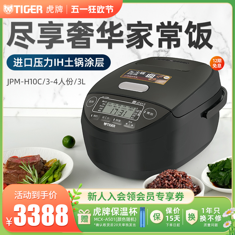 TIGER虎牌JPM-H10C压力