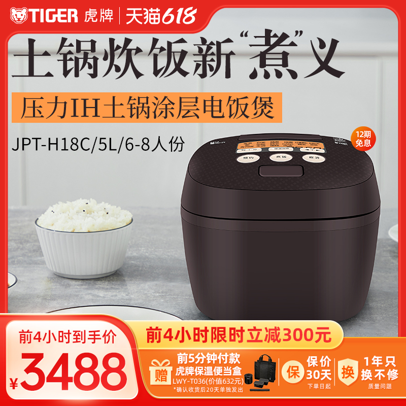 TIGER/虎牌 进口压力IH土锅