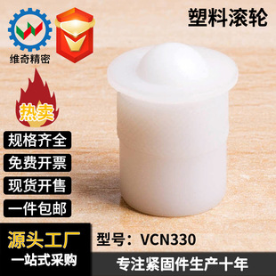 VCN330塑料滚轮 PFPR尼龙塑料碰珠POM弹簧型牛眼珠压入式球头柱塞