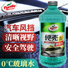 龟牌硬壳0°玻璃水汽车用雨刮水强力去污清晰雨刷水0度四季通用2L 龟牌硬壳0°玻璃水汽车用雨刮水强力去污清晰雨刷水0度四季通用2L