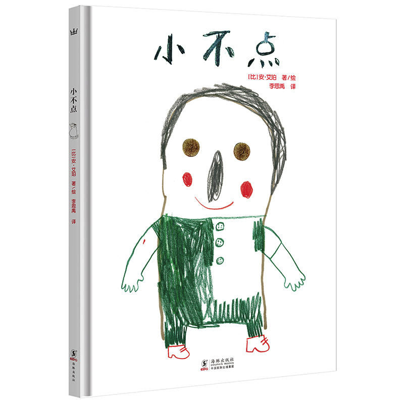 儿童读物童书儿童文学正版小不点绘本图画书外国幻想小说绘本