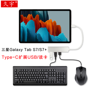 Type-c转换器三星Galaxy Tab S7/S7+平板电脑S7 FE扩展坞拓展HDMI电视连接USB键盘鼠标U盘转接头读取SD/TF卡