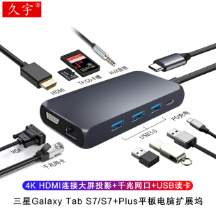 Type-C扩展坞三星Galaxy Tab S7转换器S7+Plus转接头拓展千兆HDMI电视vga投影仪外接键盘鼠标U盘USB3.0读卡器