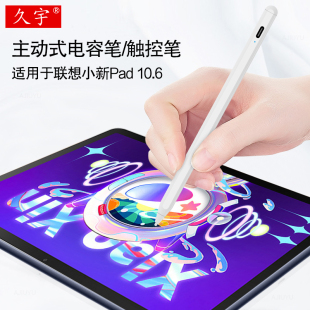 适用联想小新Pad触控笔10.6英寸小新pad pro11.5手写笔联想天骄平板M10 Plus启天K10/K11主动式电容笔绘画笔