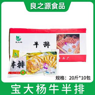 宝大杨新鲜冷冻调理包装乳牛排小牛排牛半排酒店宴会半成品10片