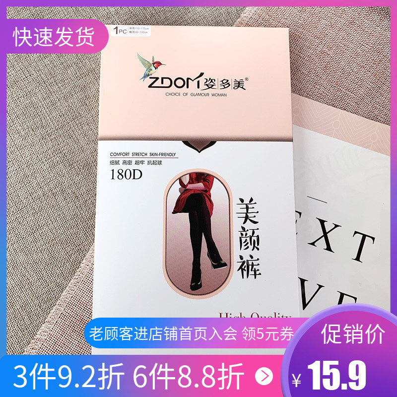 姿多美A8602春秋打底裤袜加档防