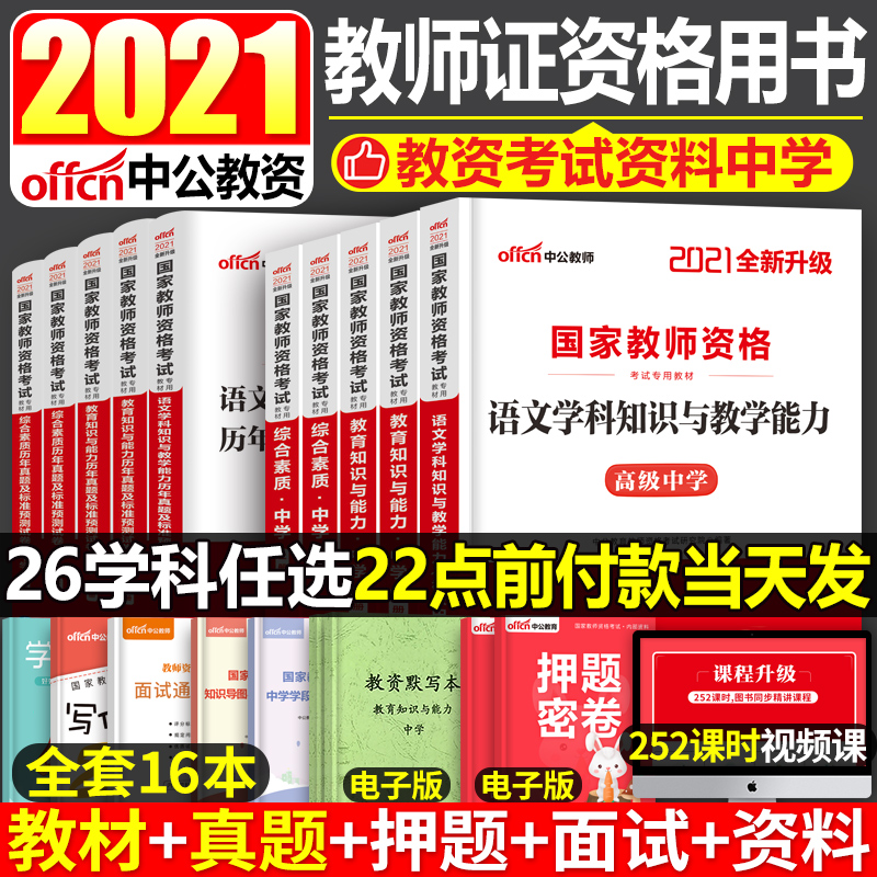Public education middle school Teacher's card Certificate Examination books 2021 At the beginning of the year high school In the second half Written examination data mathematics chinese English Fine Arts Politics Geography Biology senior Over the years True topic test paper Zhonggong Vocational teaching materialin the Books/Magazine/Newspaper , Training Courses , Fiscal and financial training courses category - from Buy2taobao.com to provide professional Taobao agent buy service