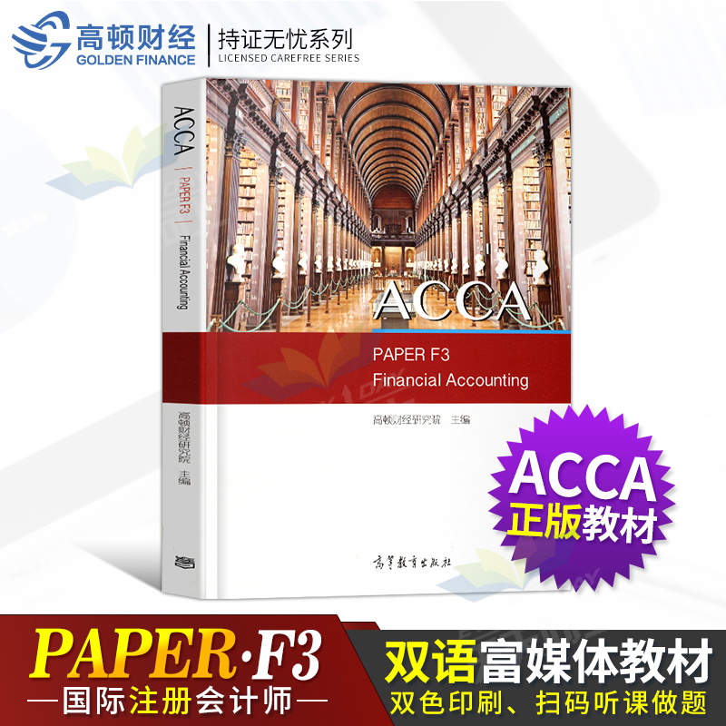 Gordon acca F3 Finance accounting Bilingual Rich Media teaching material teaching material+Workbook+Network Division) ACCA PAPER F3 Financial Accounting international certified public accountant Gordon FINANCE 2019 bppin the Books/Magazine/Newspaper , Exam/Teaching material/Thesis , Accounting/Securities/Economy/Financial title examination , Chartered Accountant ACCA category - from Buy2taobao.com to provide professional Taobao agent buy service