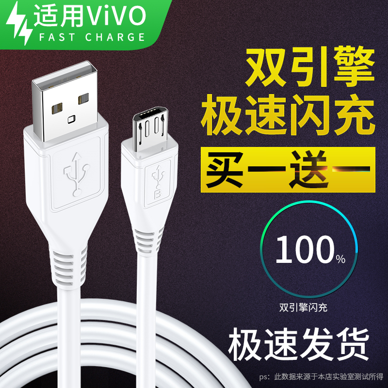 塔菲克适用vivo数据线双引擎闪充x9x9sX21x23x7x20plus快充y66y85y93安卓手机数据线原加长装正品通用充电器