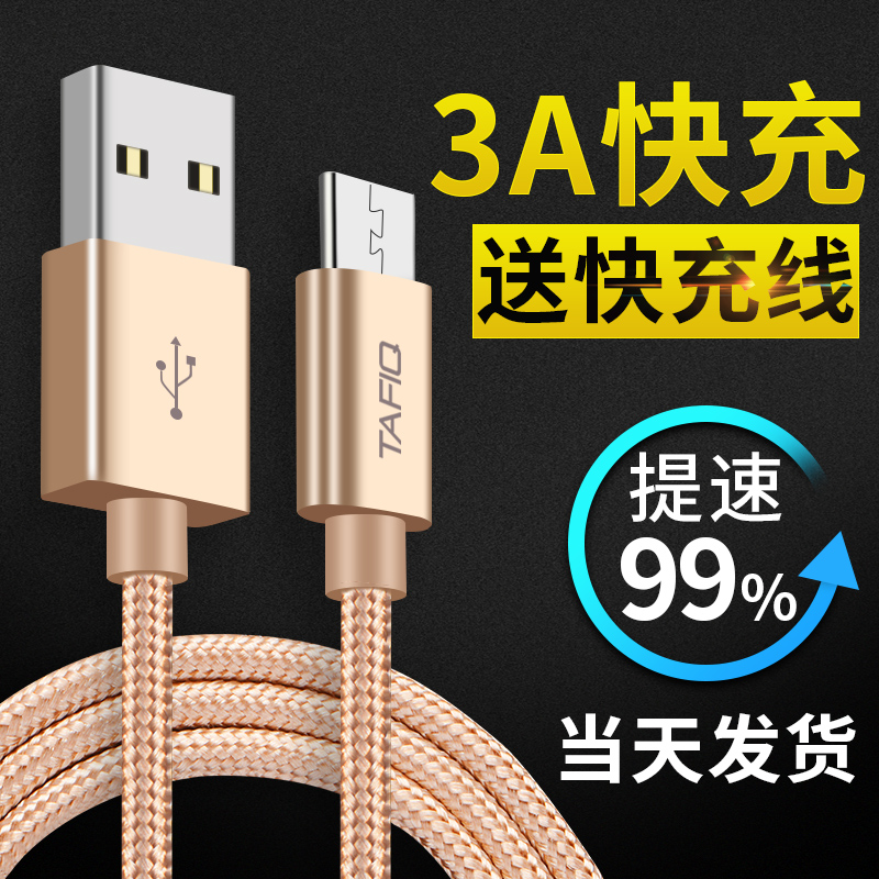 TAFIQ 安卓数据线手机充电器线高速快充适用小米oppo华为vivo通用优惠券