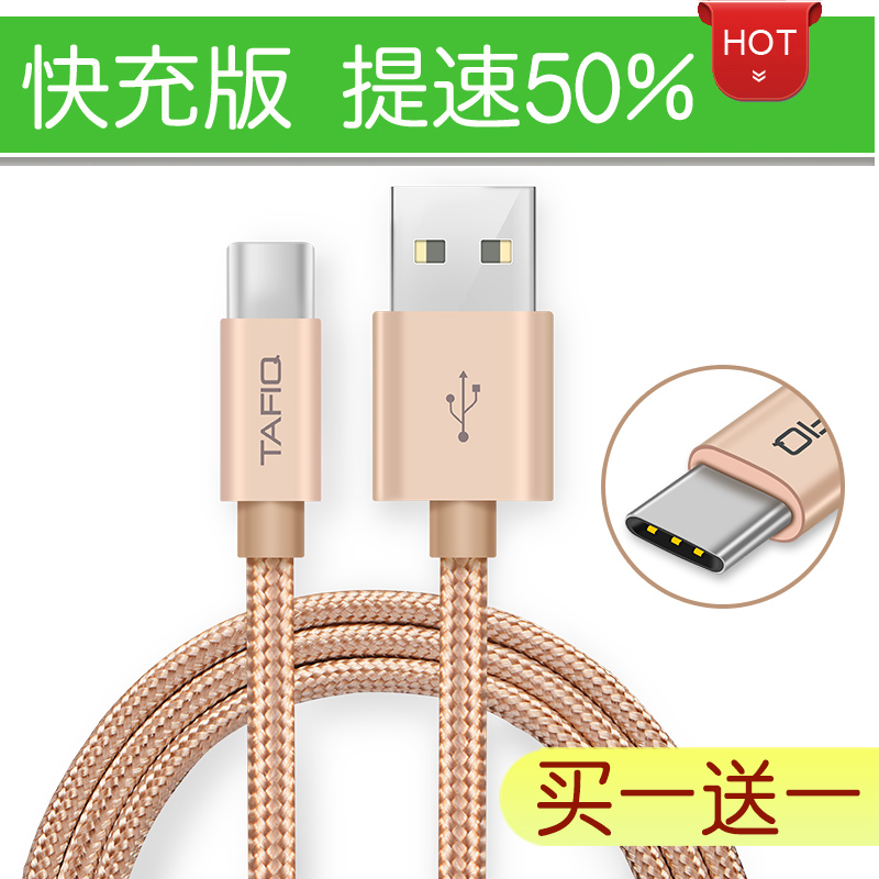 Type-c数据线小米4c/5s5乐视1s手机2快充6华为p9p10荣耀8v9充电器