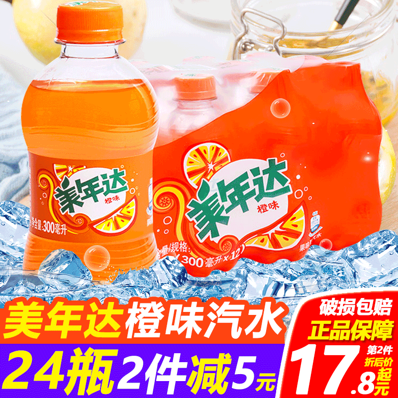 美年达橙味汽水300ml*12瓶整箱小瓶装碳酸饮料百事可乐雪碧批特价