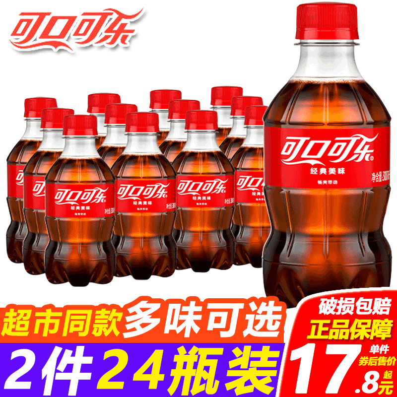 可口可乐碳酸饮料整箱12瓶迷你小瓶