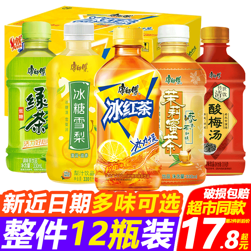 康师傅冰红茶饮料整箱330ml*12迷你小瓶装冰糖红西柚网红果味饮品