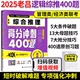 2025管理类联考199老吕管理类经济类联考逻辑综合推理高分冲刺400题老吕逻辑母题800练老吕逻辑7讲书课包数学条充400题老吕写作33