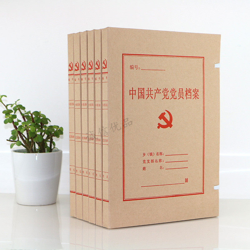 新标准流动党员档案盒厂家专业定制牛皮纸无酸纸及各种档案用品