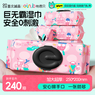怡恩贝纯水湿巾纸婴儿手口屁专用大包家用儿童新生宝宝家庭实惠装