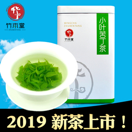 2019新茶小叶苦丁茶青山绿水四川峨眉山茶叶竹本堂正品茶250g