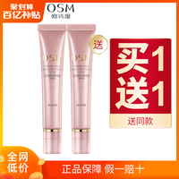 欧诗漫眼霜走珠滚珠精华淡化黑眼圈细纹眼袋提拉紧致补水保湿正品