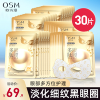 欧诗漫多肽眼膜贴提拉紧致抗皱去淡化细纹黑眼圈眼袋补水保湿正品
