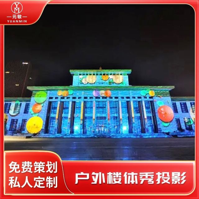 户外楼体秀墙体秀投影夜游景区3D全息楼体秀灯光秀