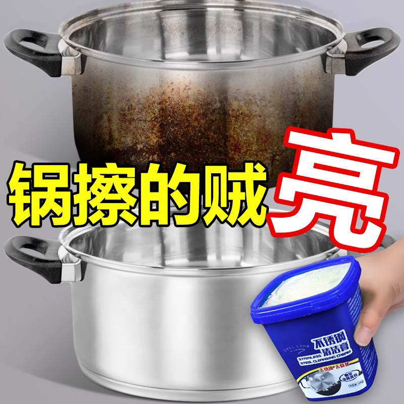 不锈钢清洁膏厨房去渍油污神器强力多功能洗锅底翻新除黑垢清洗剂