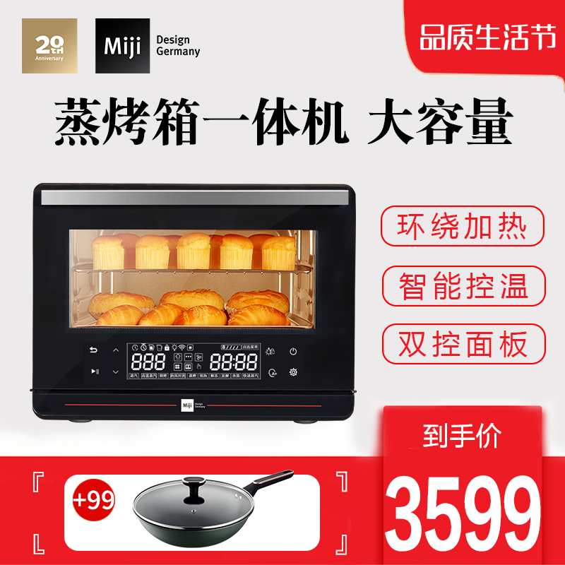 热销米技烤箱_德国米技miji ieo28l蒸烤箱一体机家用大容量电蒸箱电
