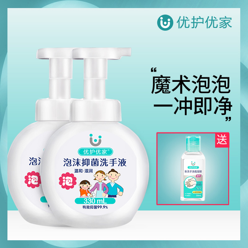 优护优家泡沫洗手液儿童抑菌杀菌消毒学生家用泡沫型非免洗330ml|ruв категории туалетные чище/санитарно - гигиенических салфеток/бумага/Ароматерапия, шампунь/человек чистой, Очистка тела, санитайзер - от Buy2taobao.com для оказания профессиональной услуги покупки агента Taobao