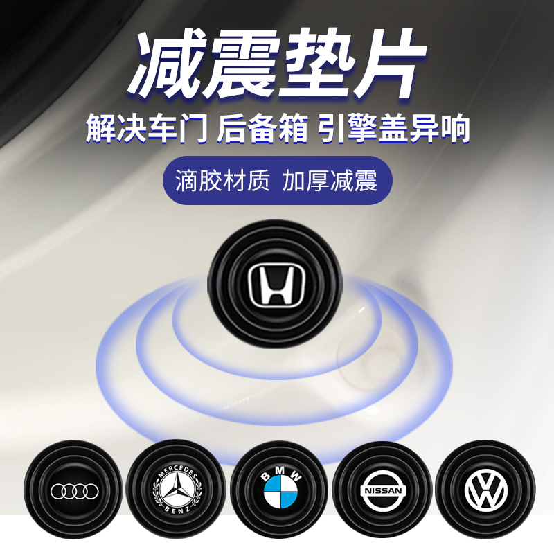 车门减震缓冲垫片车内装饰用品大全关门静音胶贴防撞条实用神器