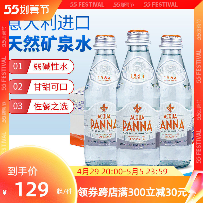 panna意大利普娜矿泉水250ml*24瓶/整箱玻璃瓶小瓶高端进口碱性水