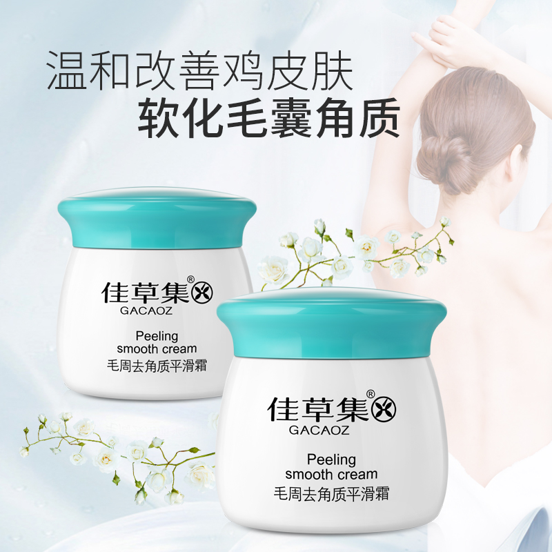 {三萃}鸡皮肤霜 佳草集旗舰店正品牌疙瘩死皮去角质 拍2发3在类目 洗护清洁剂/卫生巾/纸/香薰, 洗发沐浴/个人清洁, 身体护理, 身体乳液中 - 来自Buy2taobao.com提供专业的淘宝代购服务