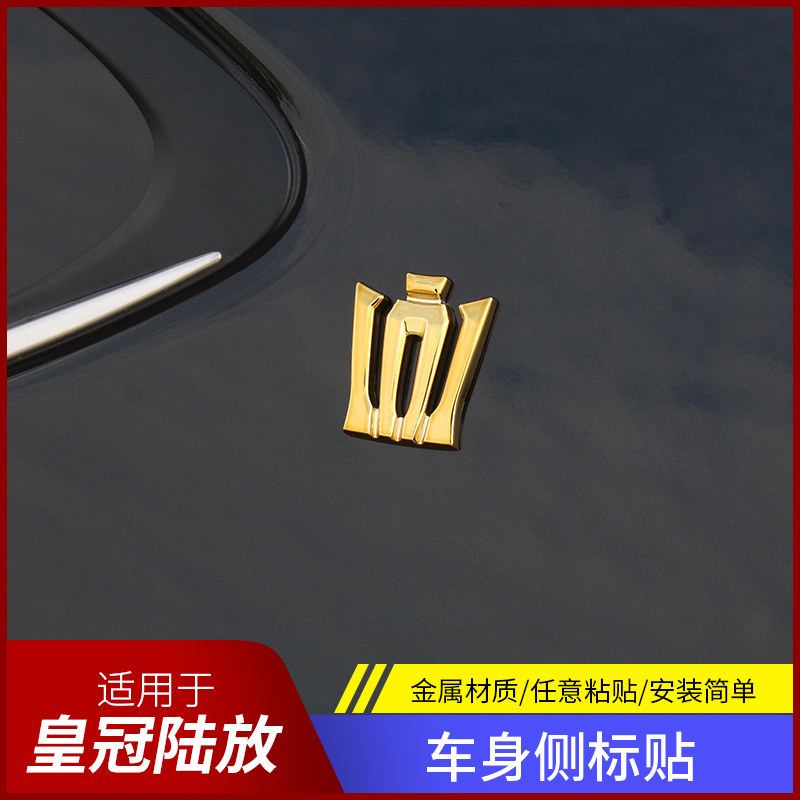 尔法适用于皇冠侧标陆放威柱车标皇冠威改装轮毂汽车车标