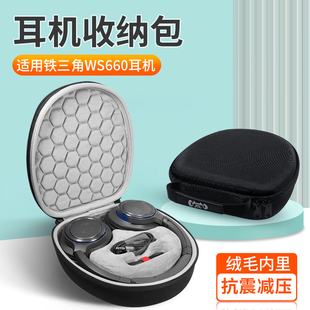 适用于铁三角ATH-WS660BT耳机收纳包WS660BT头戴式无线蓝牙降噪耳机收纳盒抗震防摔便携保护盒硬壳